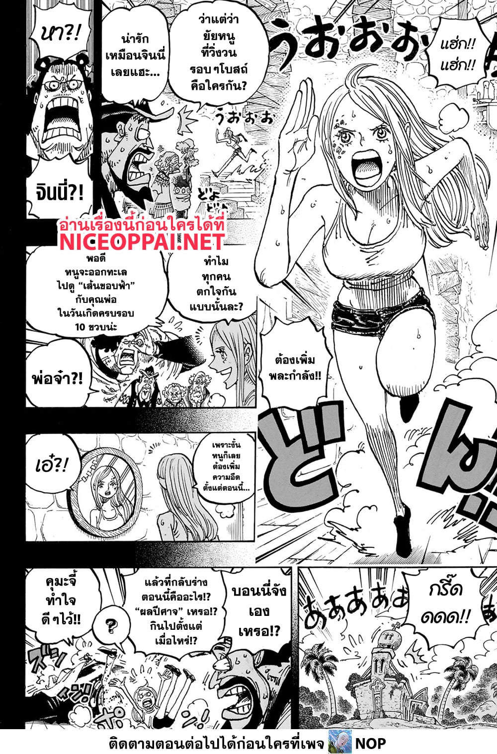 One Piece ตอนที่ 1099 (5)