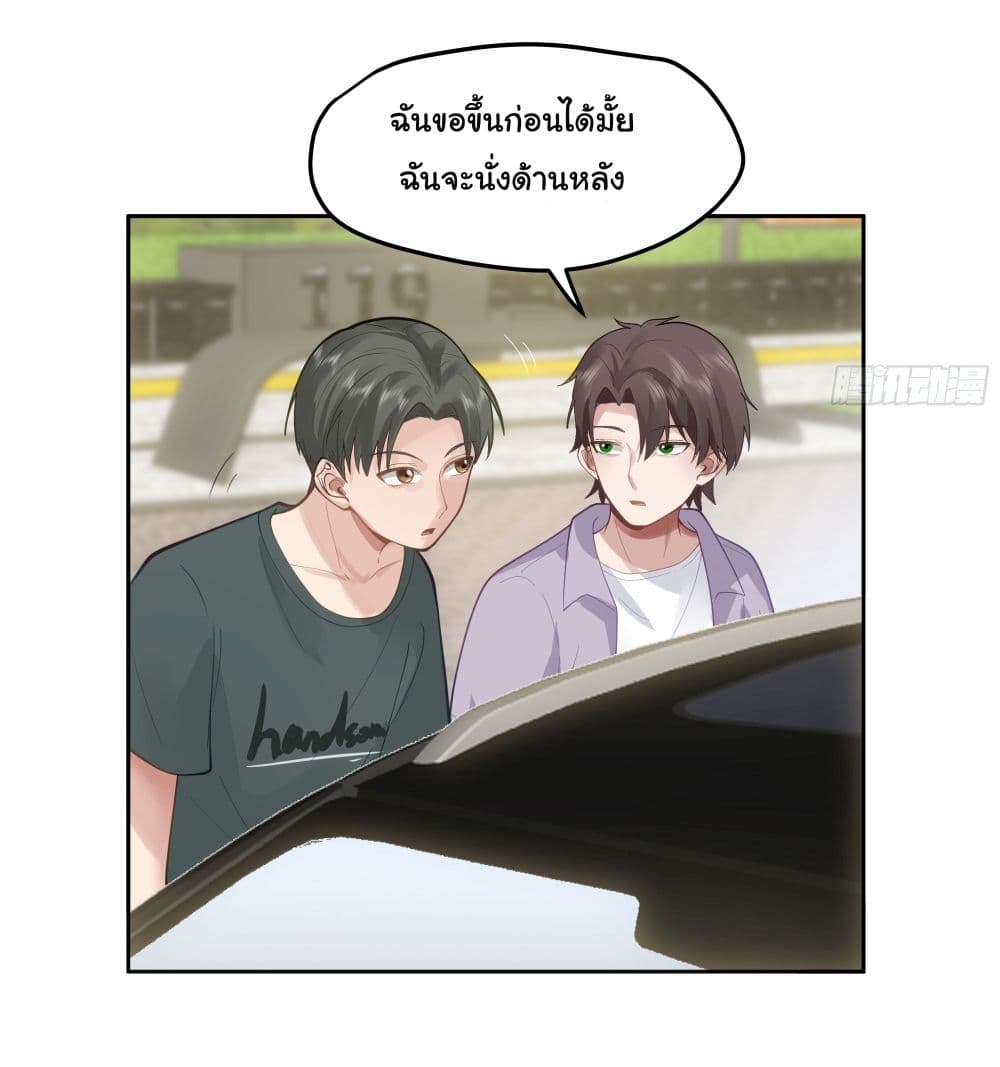 I Really Don’t Want to be Reborn ตอนที่ 19 (16)
