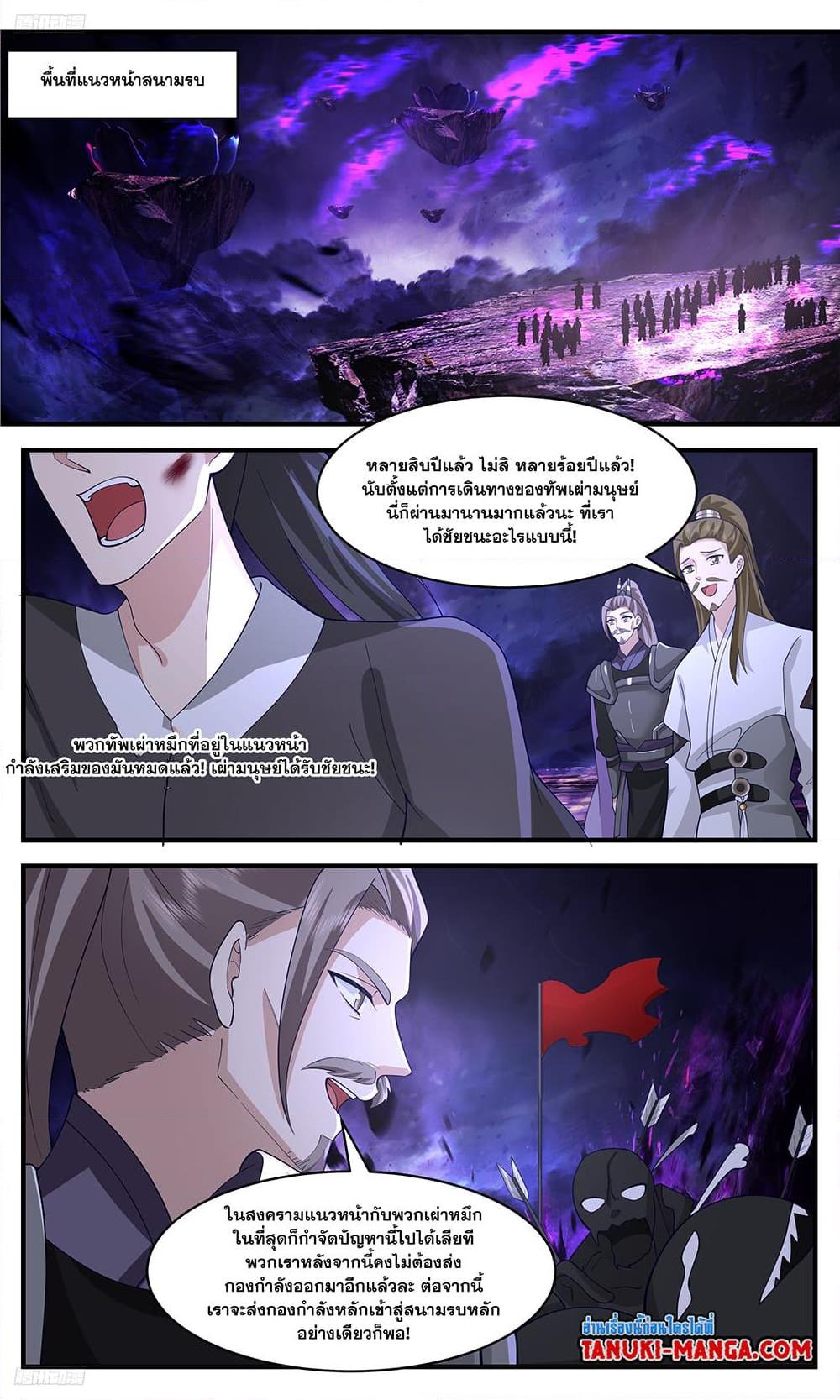 Martial Peak เทพยุทธ์เหนือโลก ตอนที่ 3386 (3)