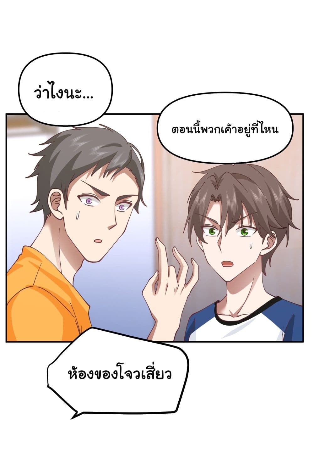 I Really Don’t Want to be Reborn ตอนที่ 18 (5)