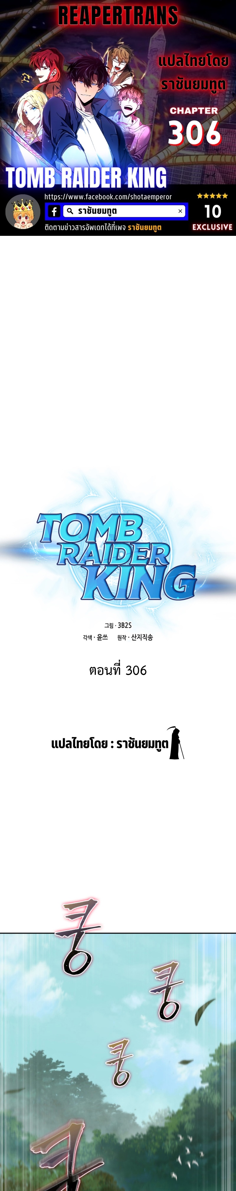 tomb raider king 306.01