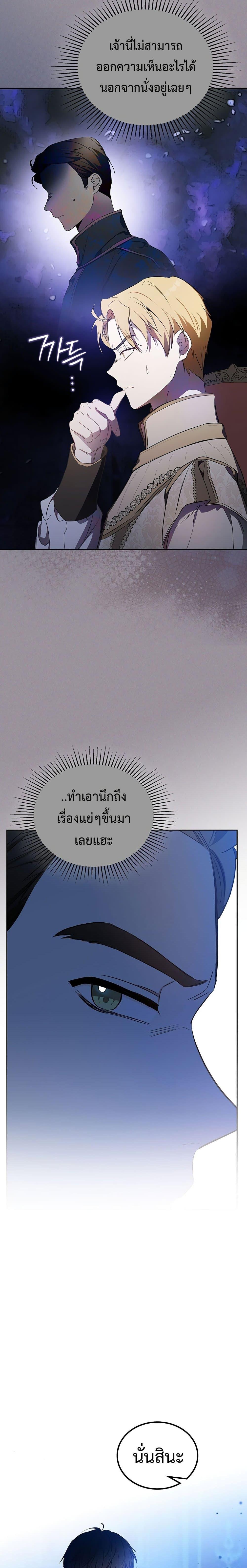 In This Life, I Will Be the Lord ตอนที่ 127 (29)