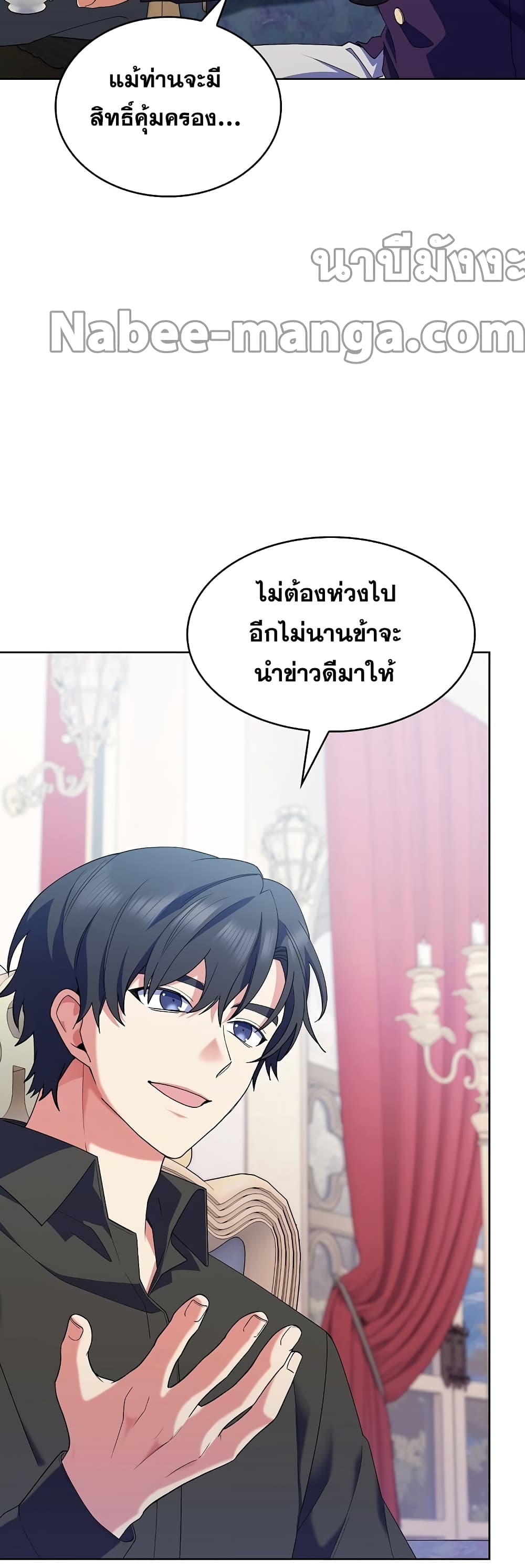 I Regressed to My Ruined Family ตอนที่ 15 (12)