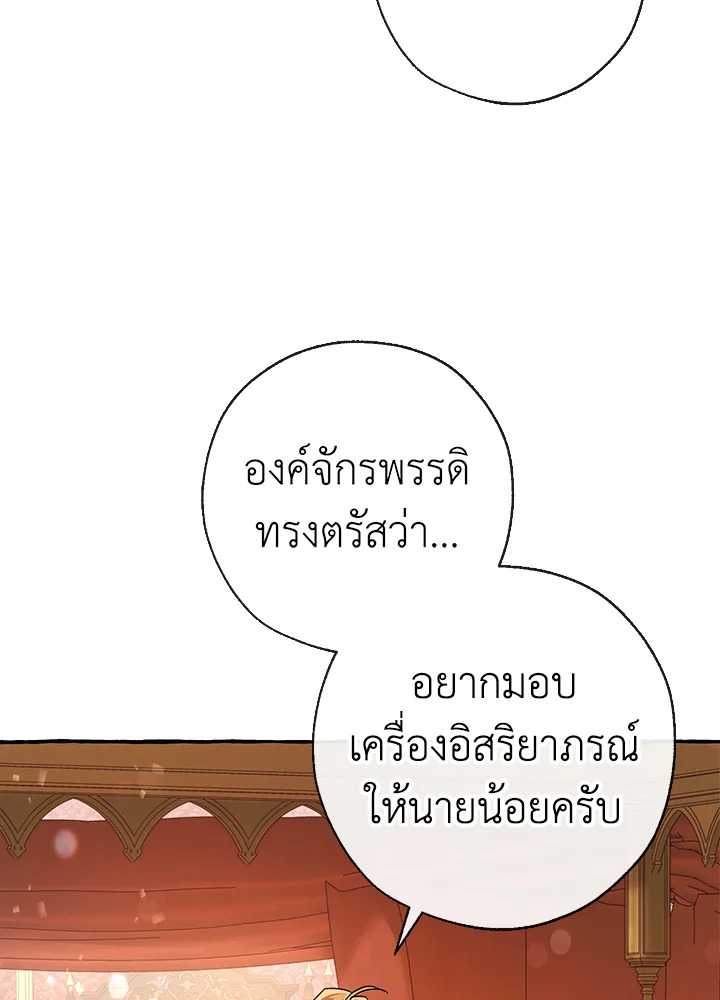 Trash of the Count’s Family ตอนที่ 61 104