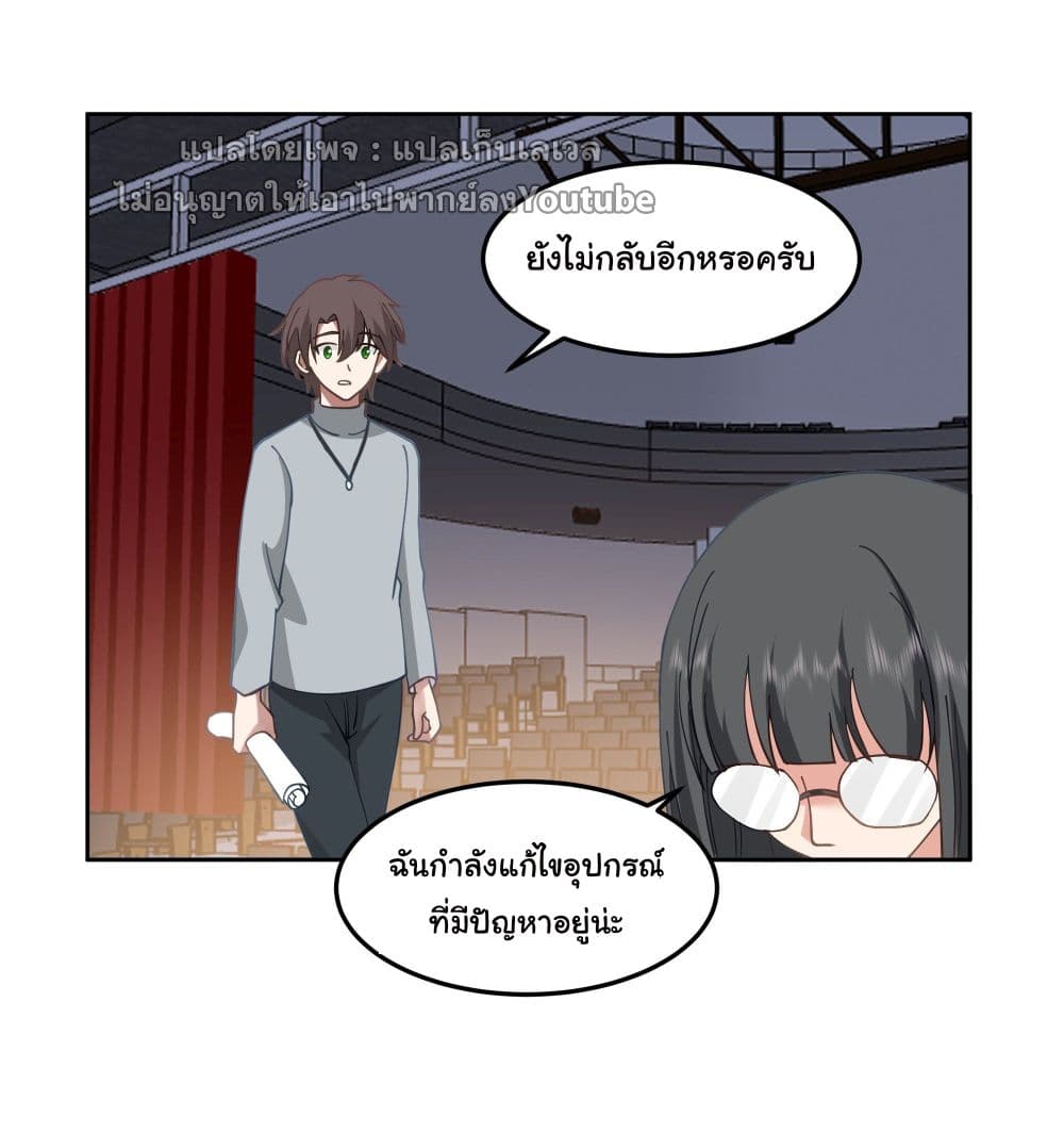 I Really Don’t Want to be Reborn ตอนที่ 36 (5)
