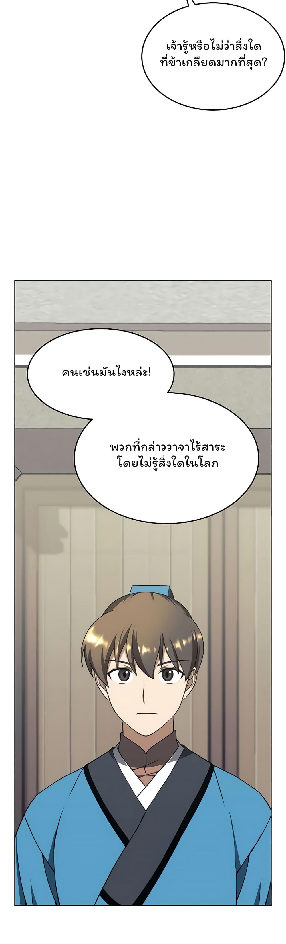 Tale of a Scribe Who Retires to the Countryside ตอนที่ 98 (26)