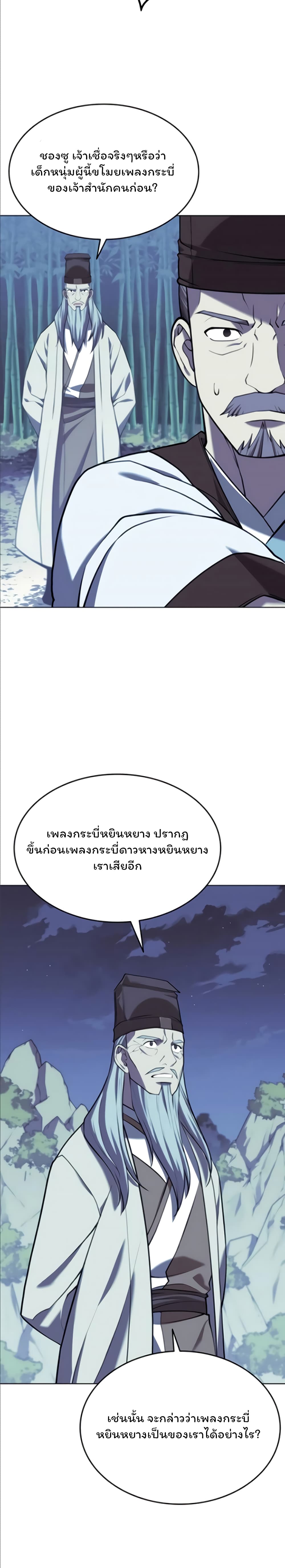 Tale of a Scribe Who Retires to the Countryside ตอนที่ 92 (4)