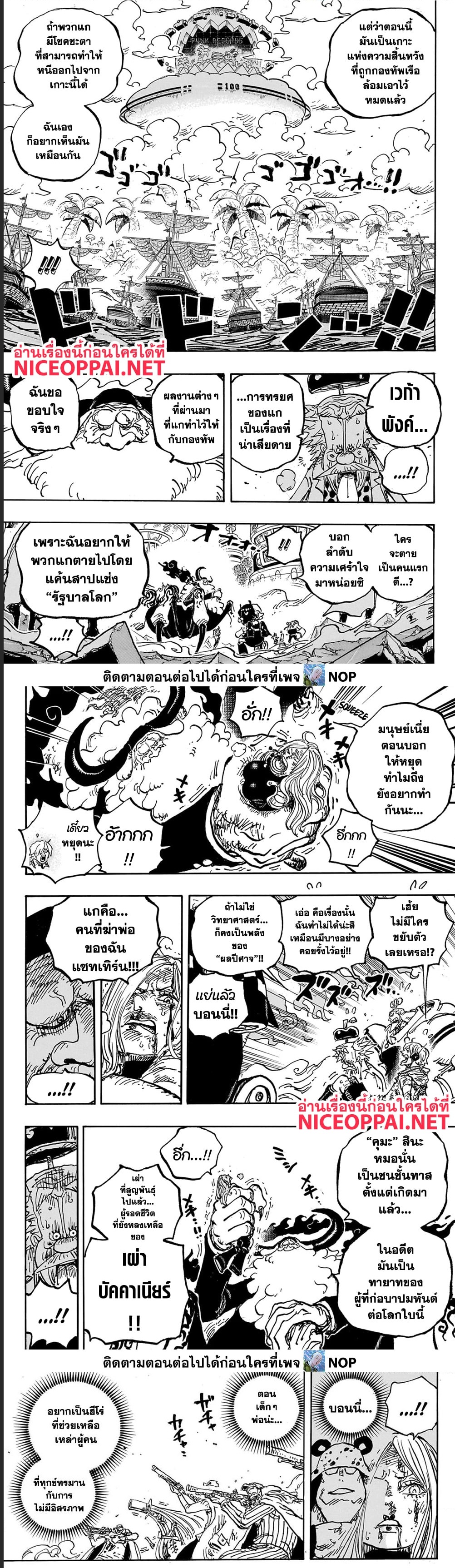 One Piece ตอนที่ 1095 (4)