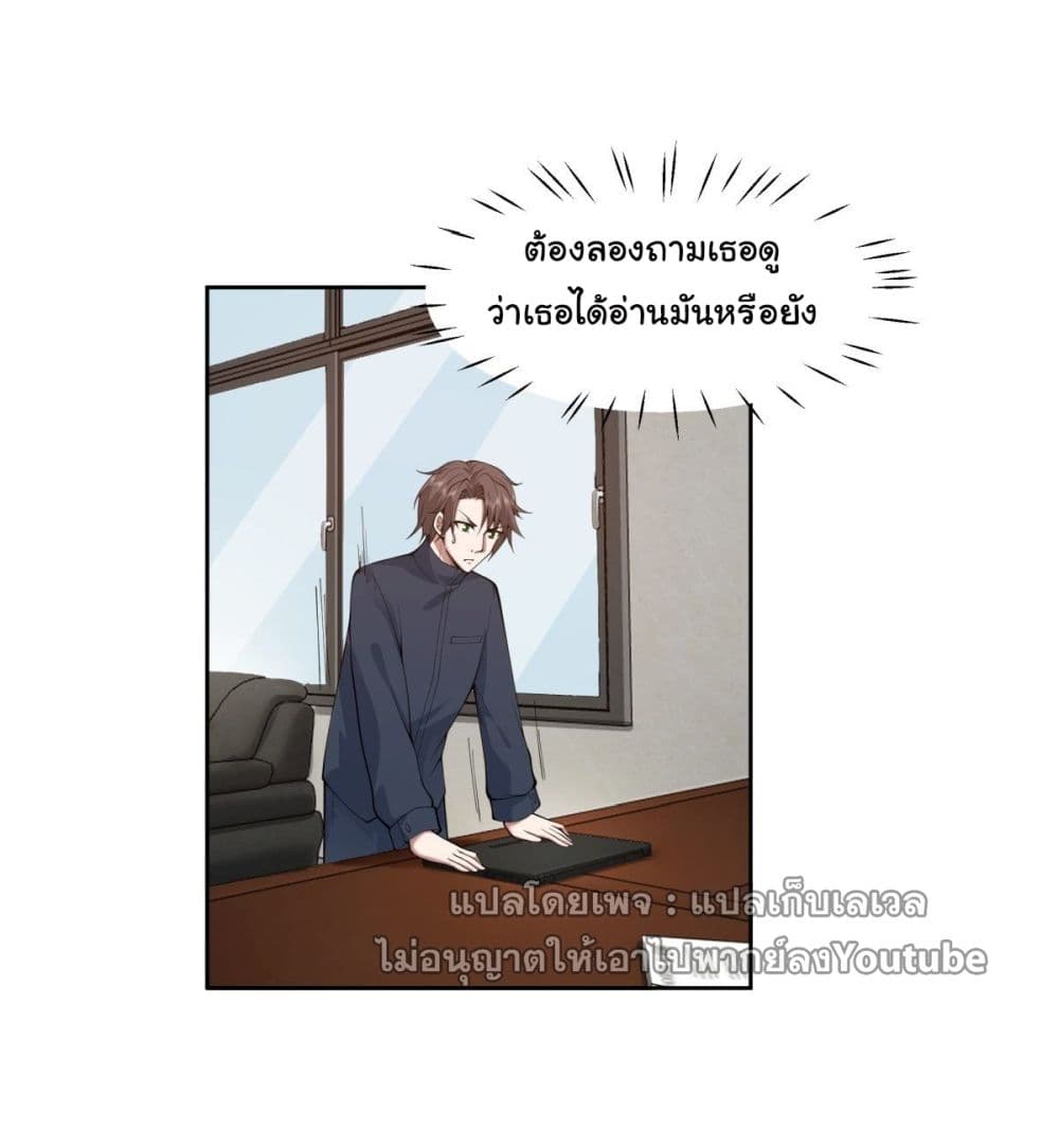 I Really Don’t Want to be Reborn ตอนที่ 35 (14)