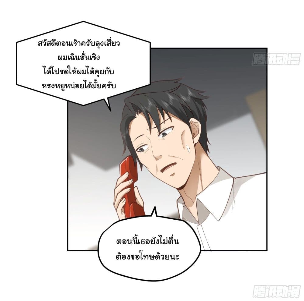 I Really Don’t Want to be Reborn ตอนที่ 20 (37)