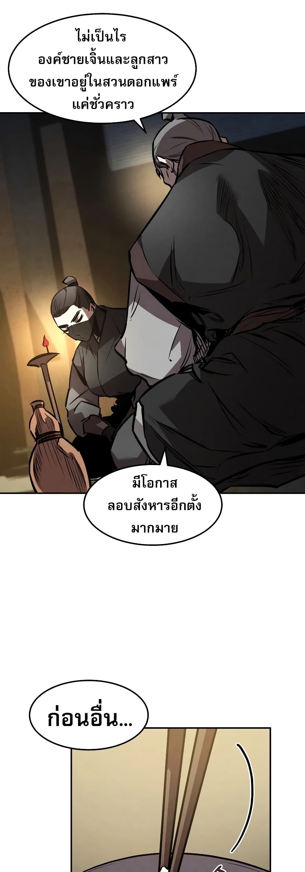 Reincarnated Escort Warrior ตอนที่ 43 (58)