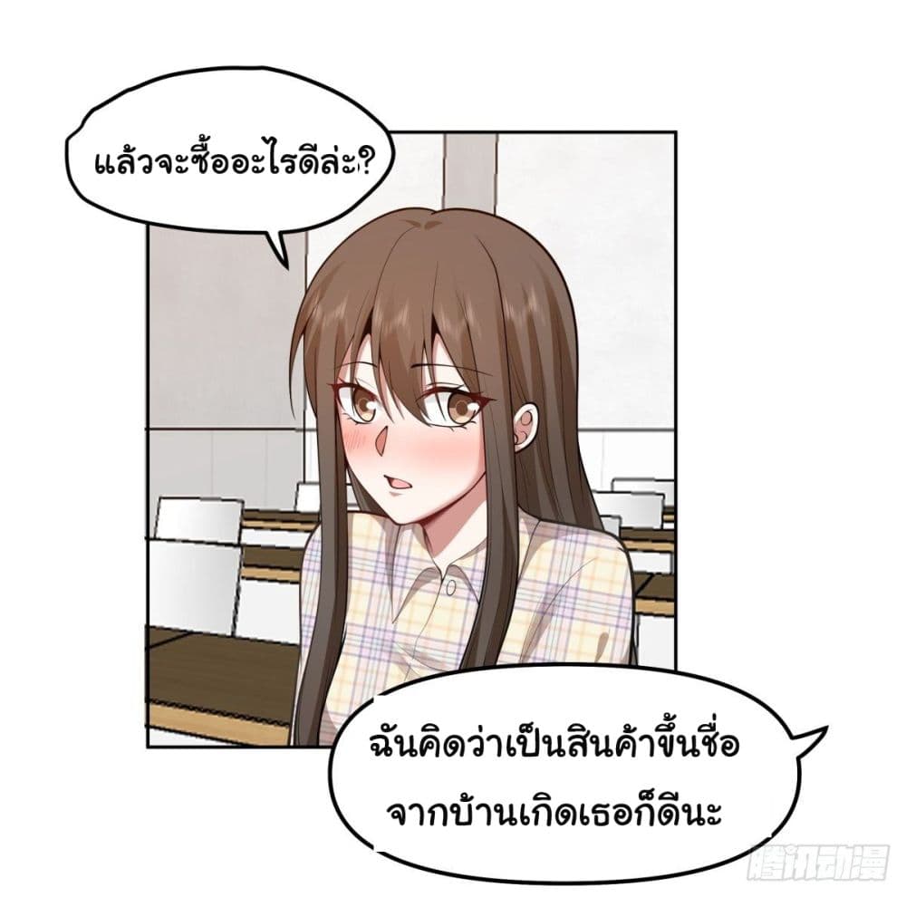 I Really Don’t Want to be Reborn ตอนที่ 27 (21)