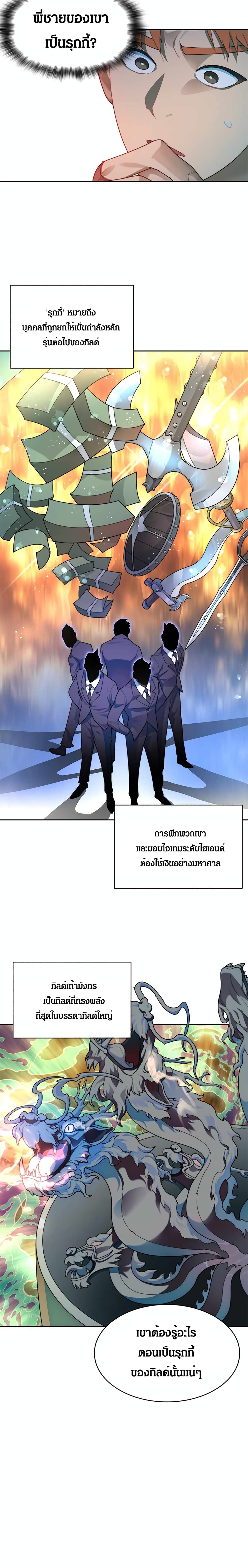 Stuck in the Tower ตอนที่ 16 (6)