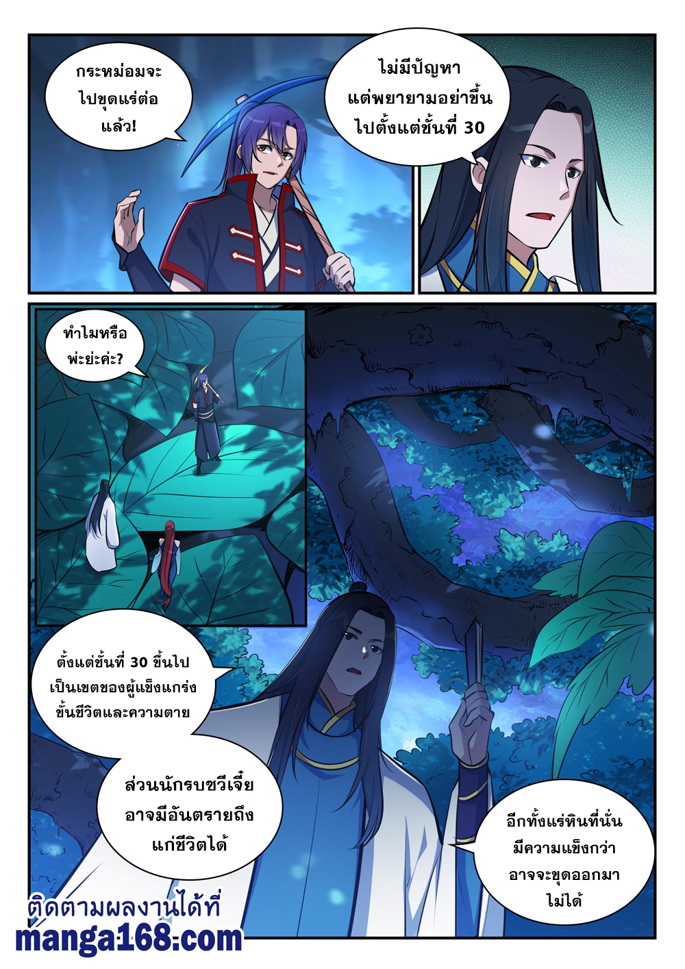 Bailian Chengshen ตอนที่404 (6)