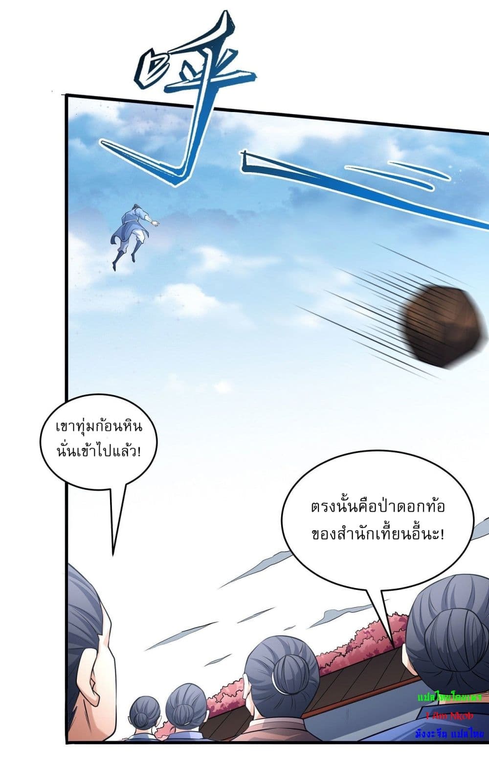 God of Martial Arts ตอนที่ 523 (18)