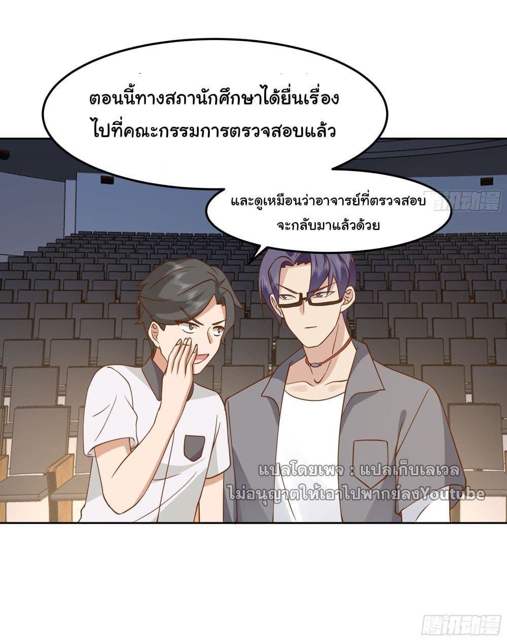 I Really Don’t Want to be Reborn ตอนที่ 36 (25)