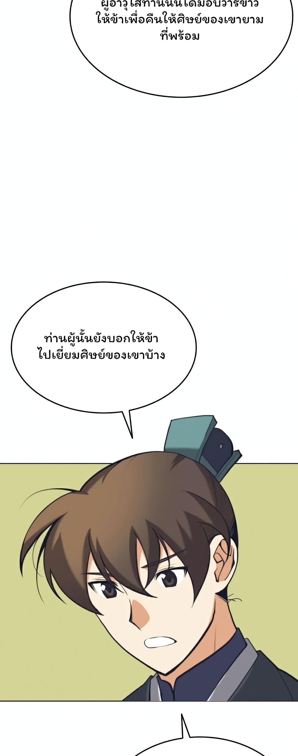 Tale of a Scribe Who Retires to the Countryside ตอนที่ 84 (6)