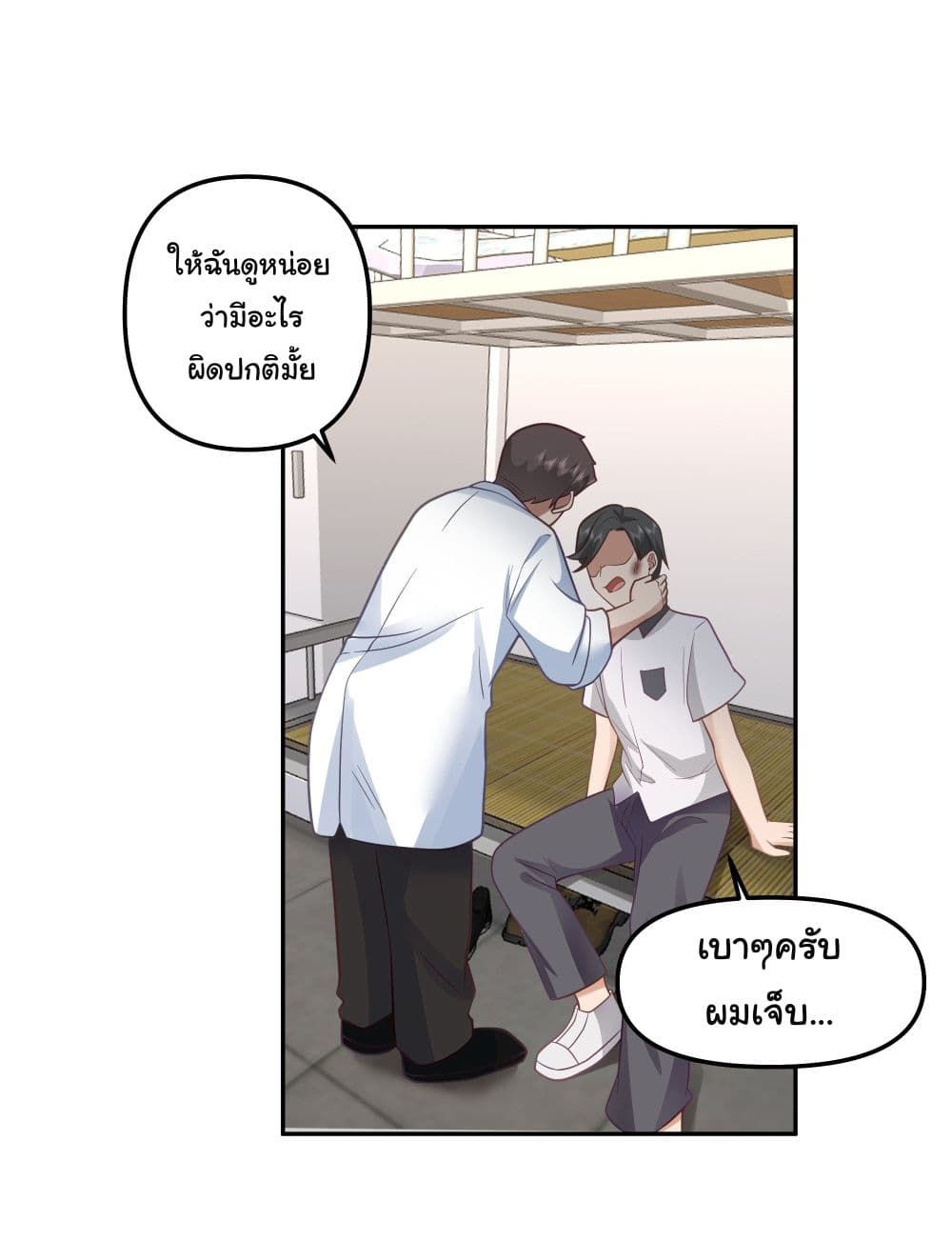 I Really Don’t Want to be Reborn ตอนที่ 18 (22)