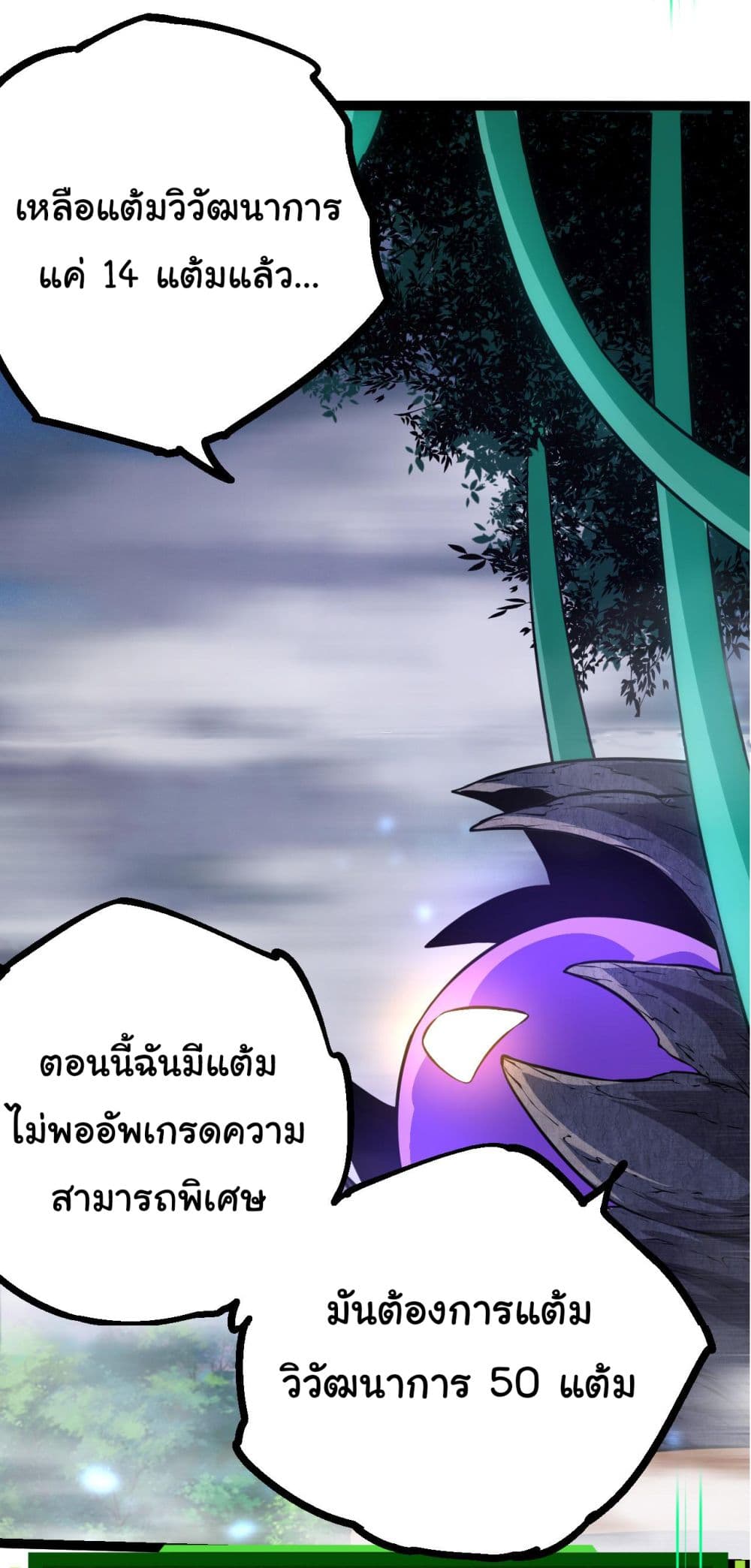 Evolution from the Big Tree à¸•à¸­à¸™à¸—à¸µà¹ˆ 8 (35)