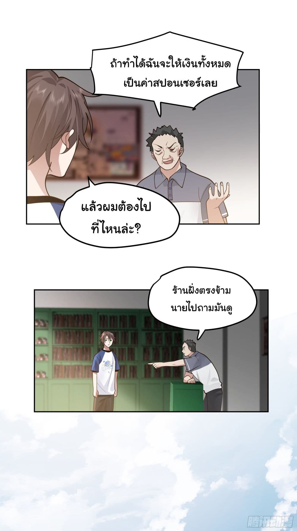 I Really Don’t Want to be Reborn ตอนที่ 16 (38)