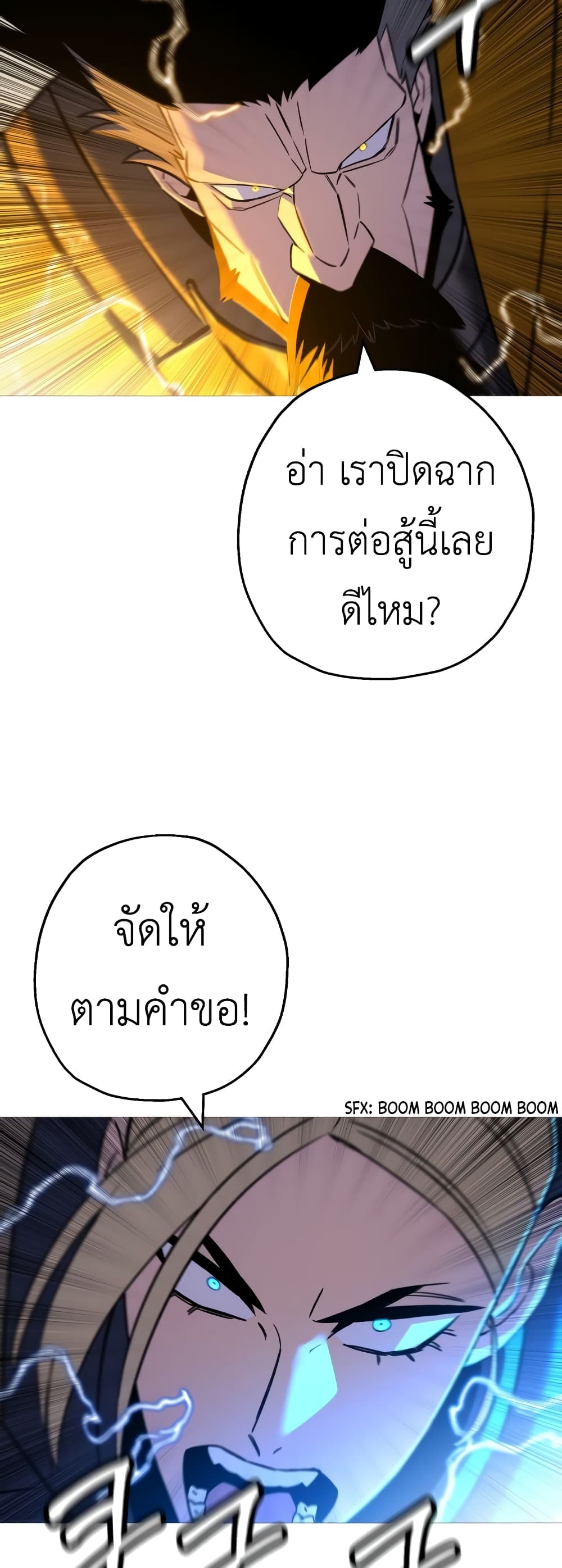 The Story of a Low Rank Soldier Becoming a Monarch ตอนที่ 115 (21)