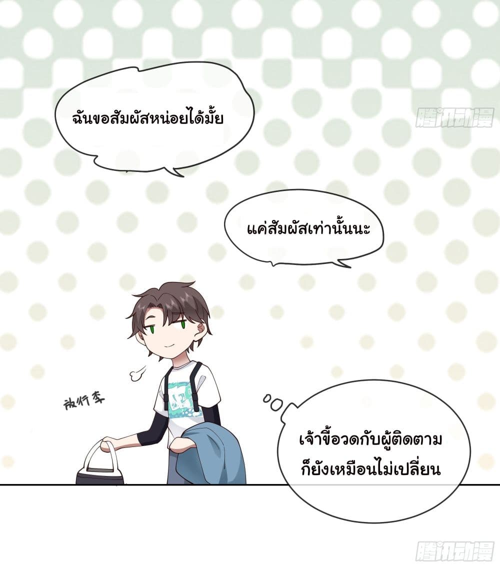 I Really Don’t Want to be Reborn ตอนที่ 8 (40)