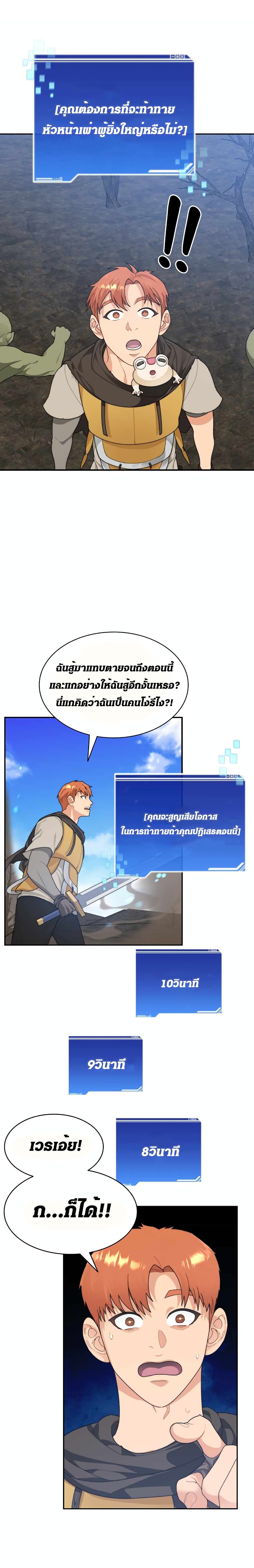 Stuck in the Tower ตอนที่ 11 (23)
