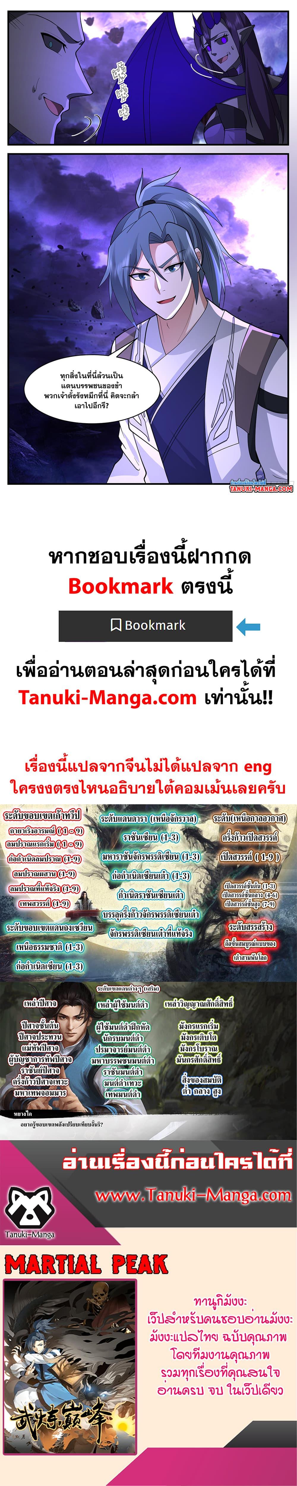 Martial Peak เทพยุทธ์เหนือโลก ตอนที่ 3425 (12)