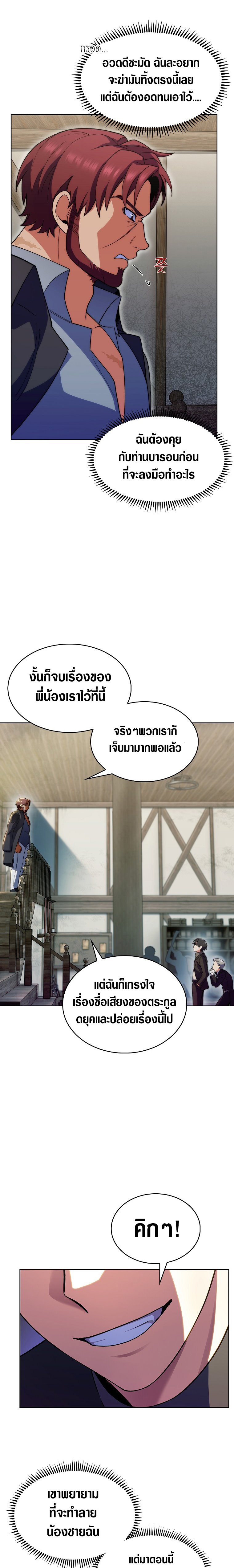 I Regressed to My Ruined Family ตอนที่6 (22)