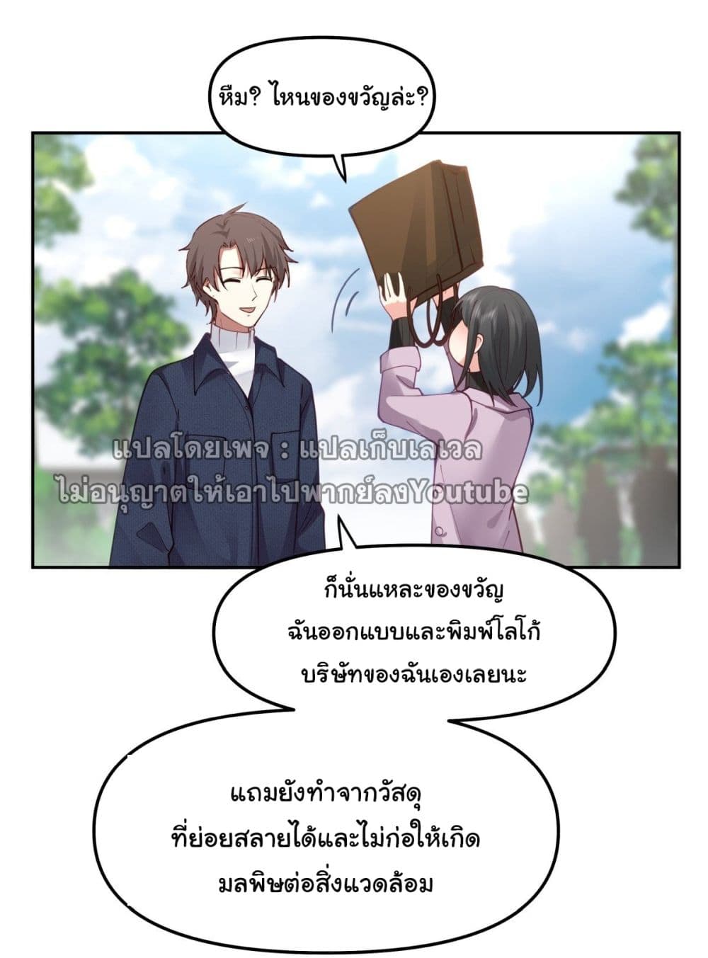 I Really Don’t Want to be Reborn ตอนที่ 33 (14)