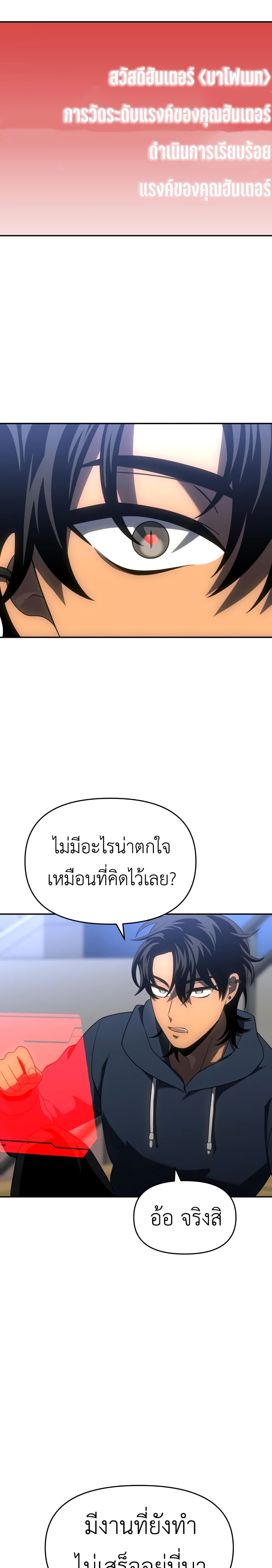 I Used to be a Boss ตอนที่ 24 (25)