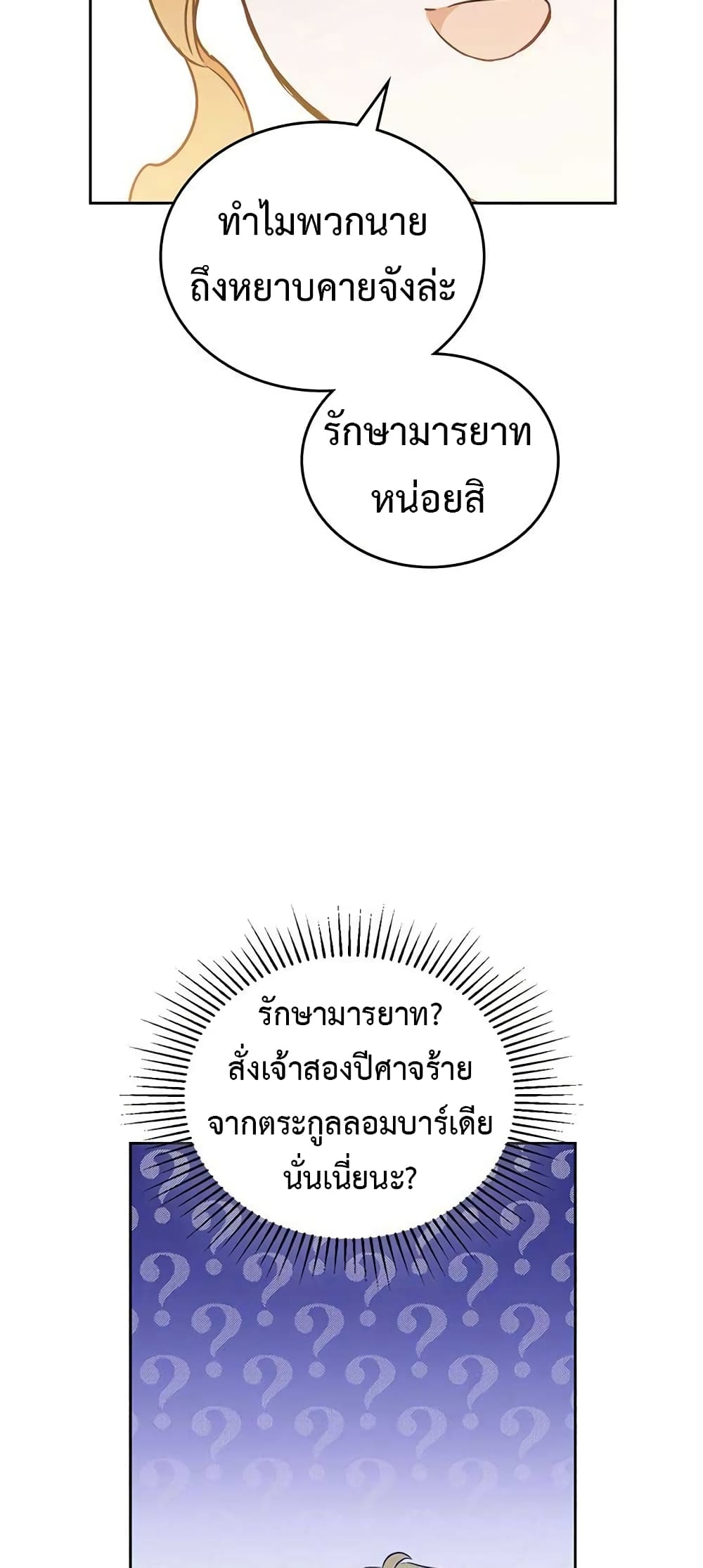 In This Life, I Will Be the Lord ตอนที่ 98 (39)