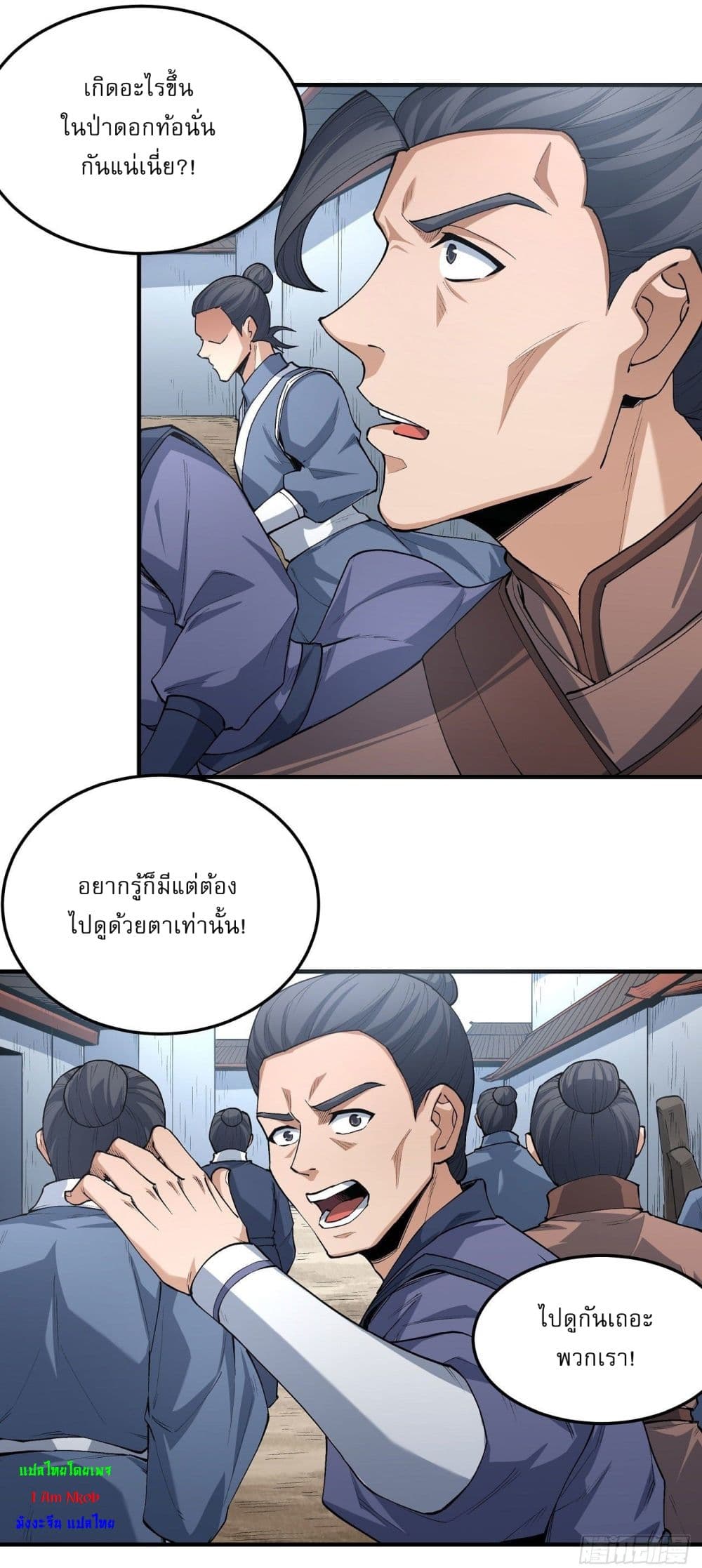 God of Martial Arts ตอนที่ 523 (21)