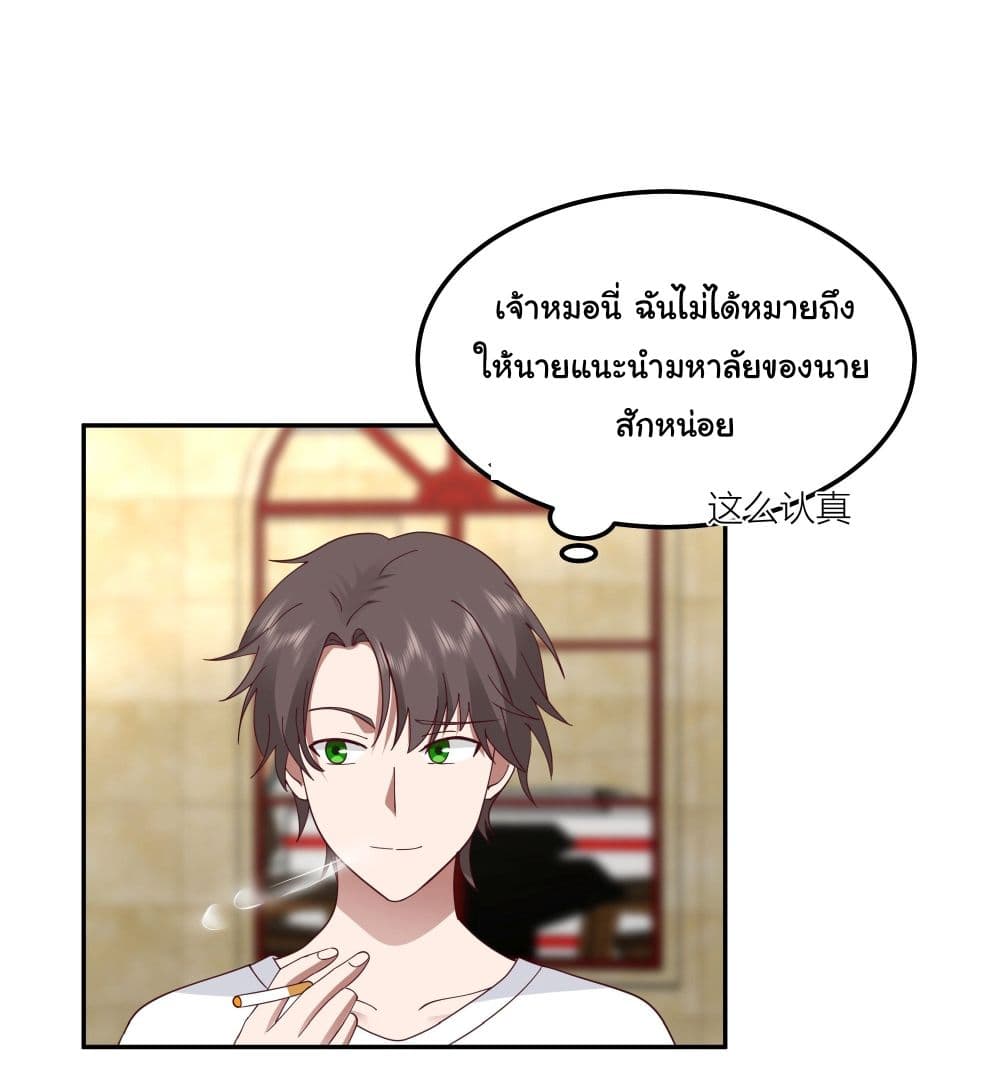 I Really Don’t Want to be Reborn ตอนที่ 14 (22)