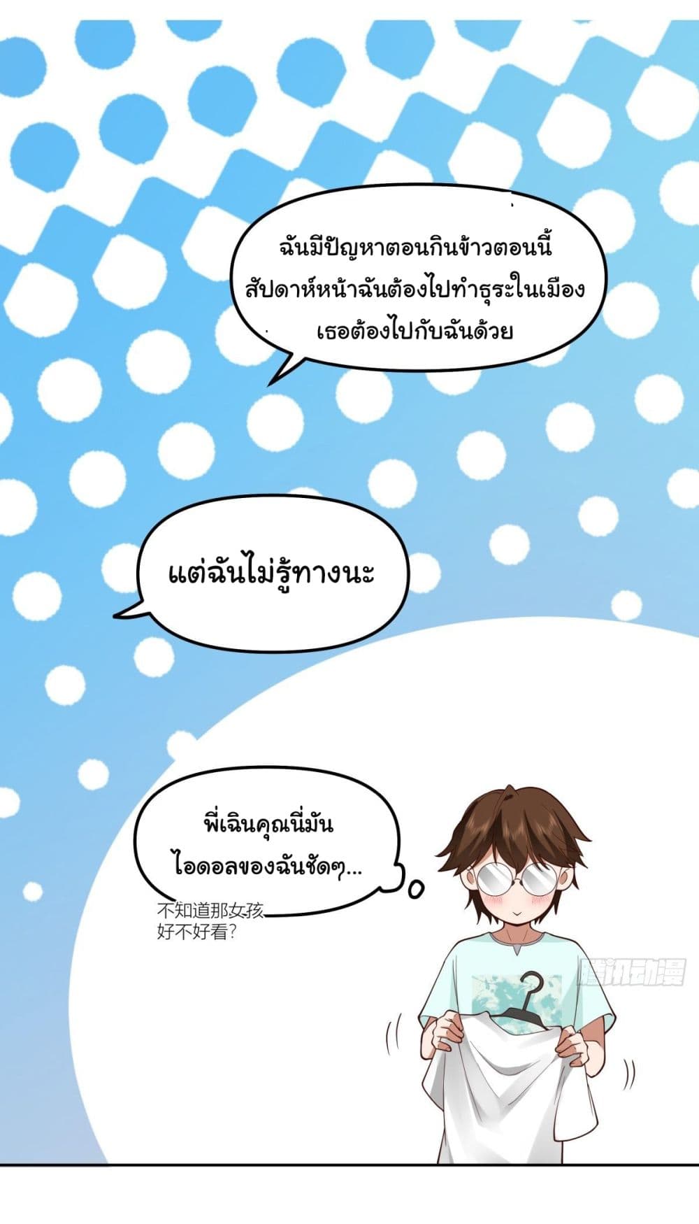 I Really Don’t Want to be Reborn ตอนที่ 27 (10)
