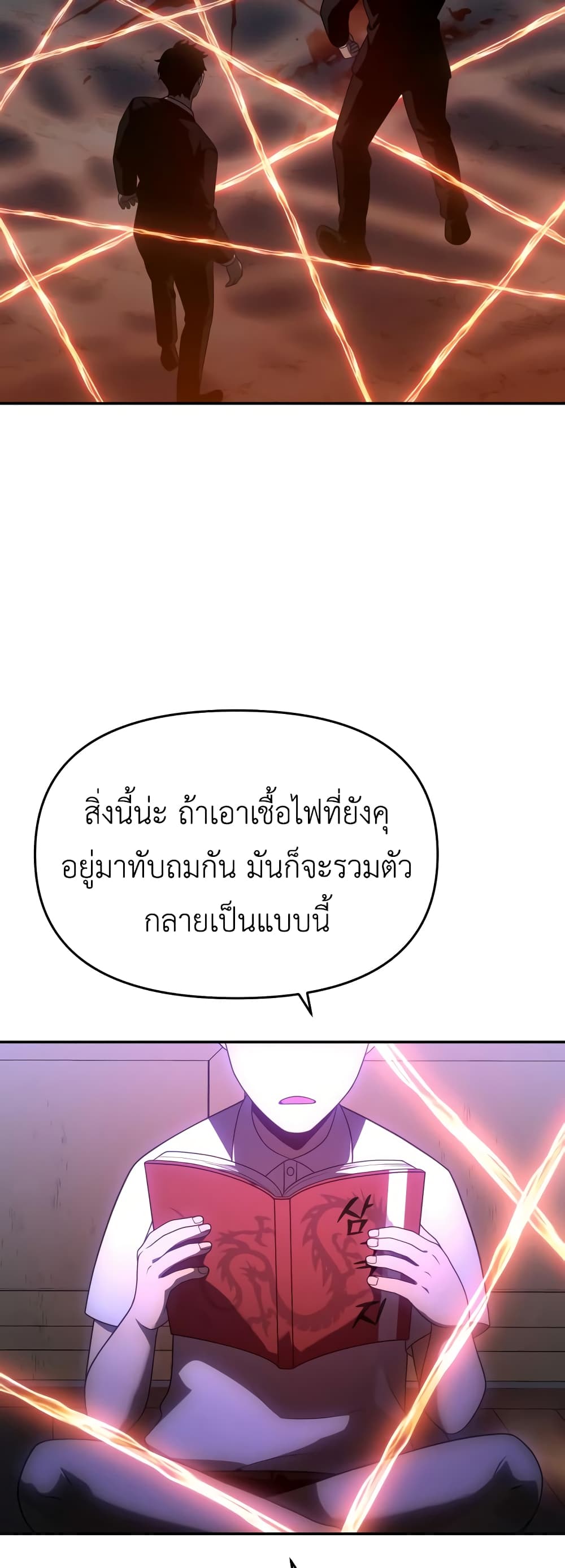 I Used to be a Boss ตอนที่ 25 (67)