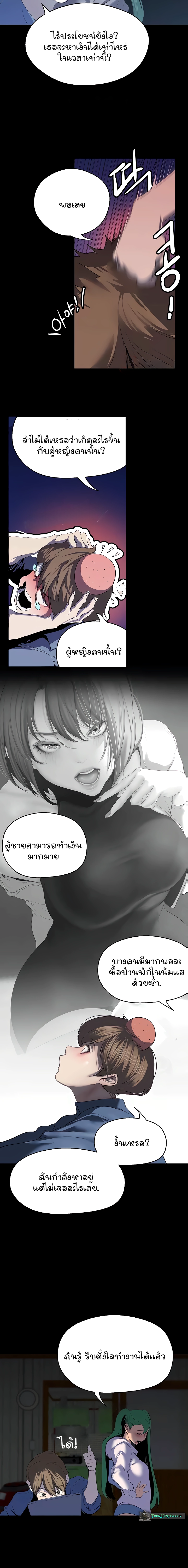 A Wonderful New World ตอนที่ 237 11