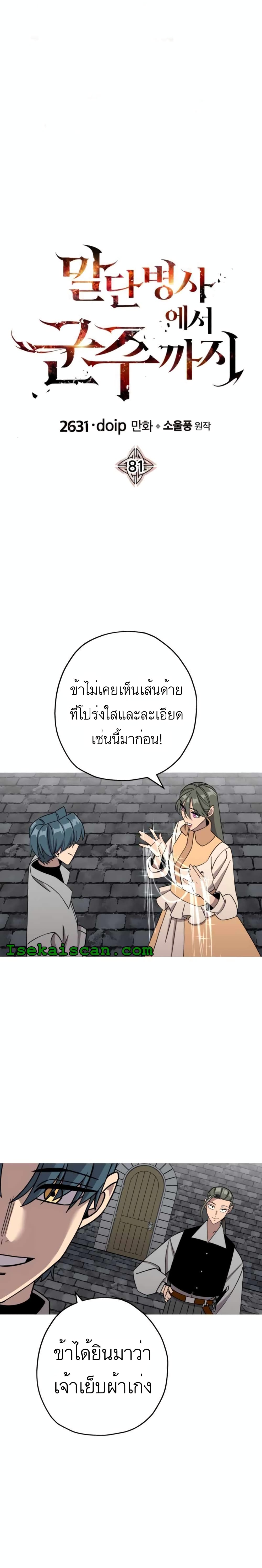 The Story of a Low Rank Soldier Becoming a Monarch ตอนที่ 81 (1)