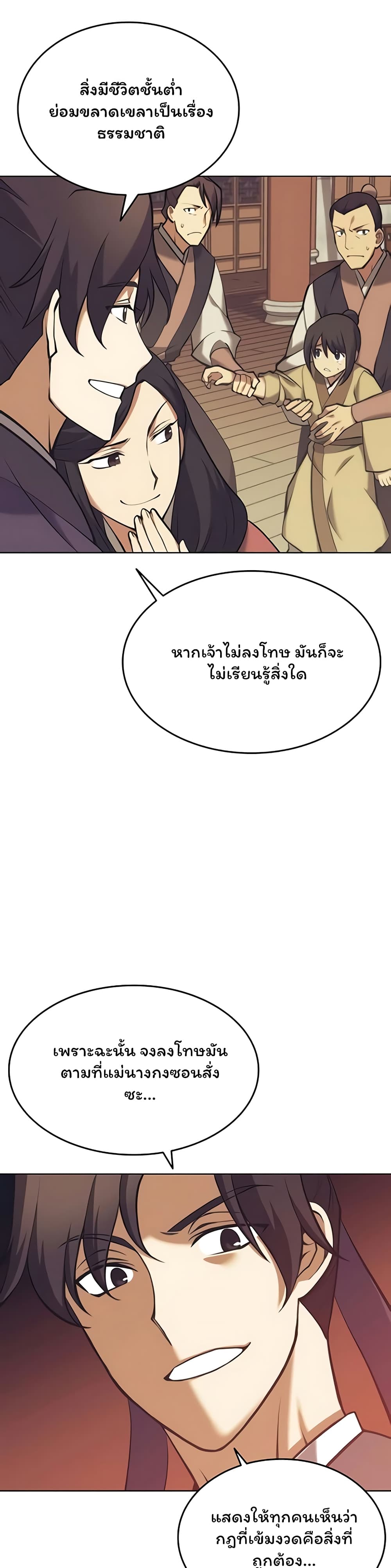 Tale of a Scribe Who Retires to the Countryside ตอนที่ 85 (10)