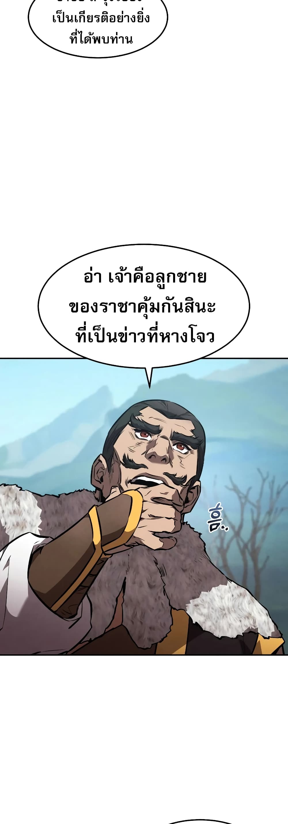 Reincarnated Escort Warrior ตอนที่ 43 (36)