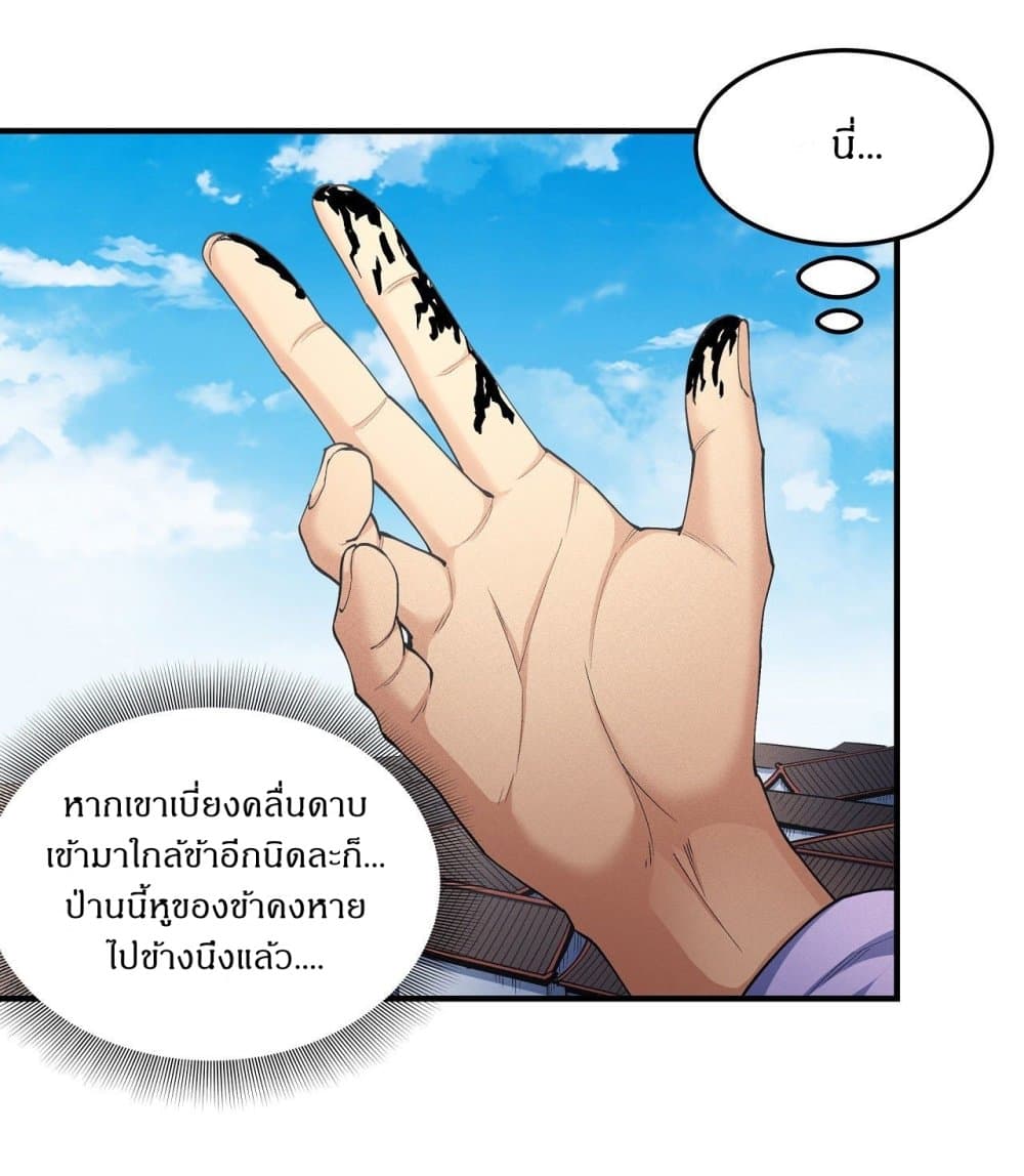 God of Martial Arts ตอนที่ 521 (2)