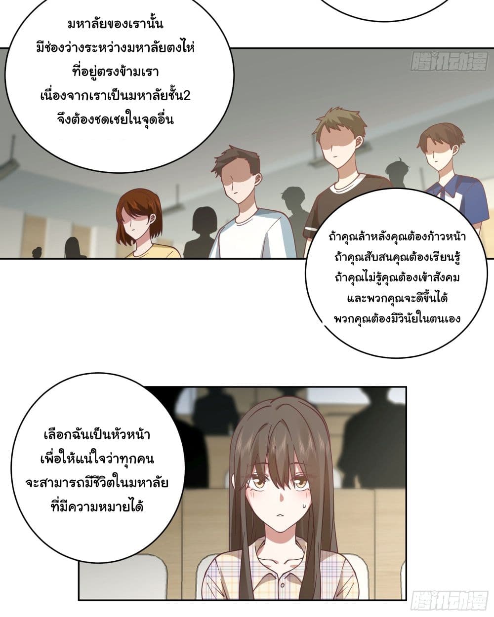 I Really Don’t Want to be Reborn ตอนที่ 12 (21)