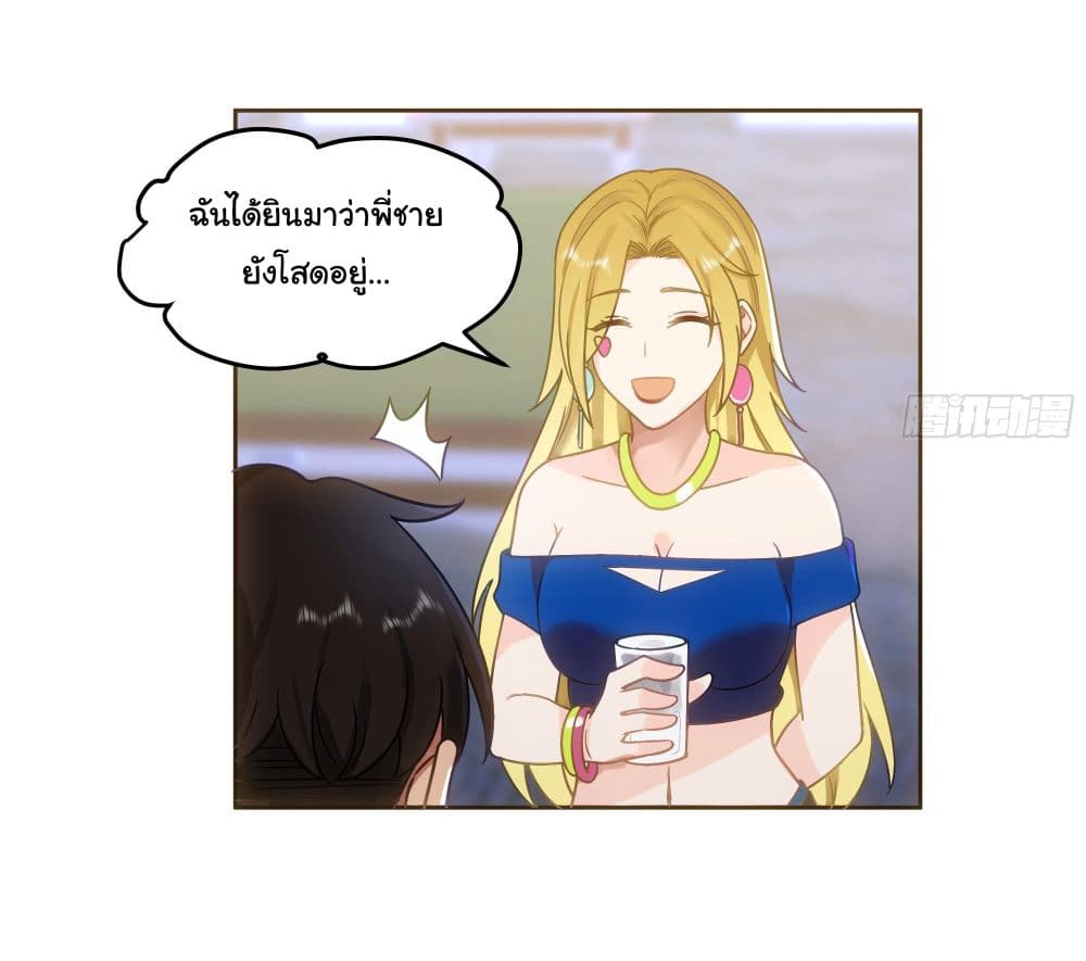 I Really Don’t Want to be Reborn ตอนที่ 20 (13)