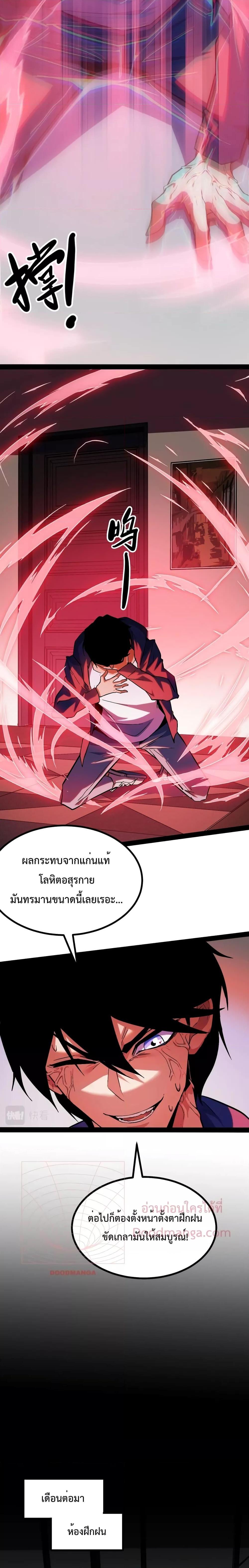 Talent Reaper à¸•à¸­à¸™à¸—à¸µà¹ˆ 2 (17)