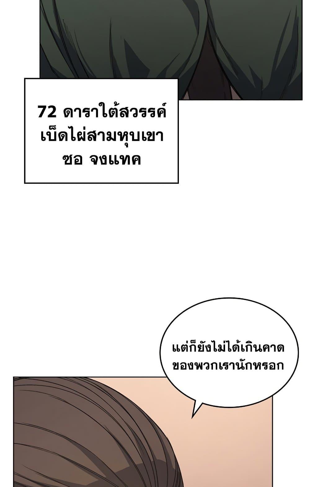 Chronicles of Heavenly Demon ตำนานมารสวรรค์ ตอนที่ 203 42