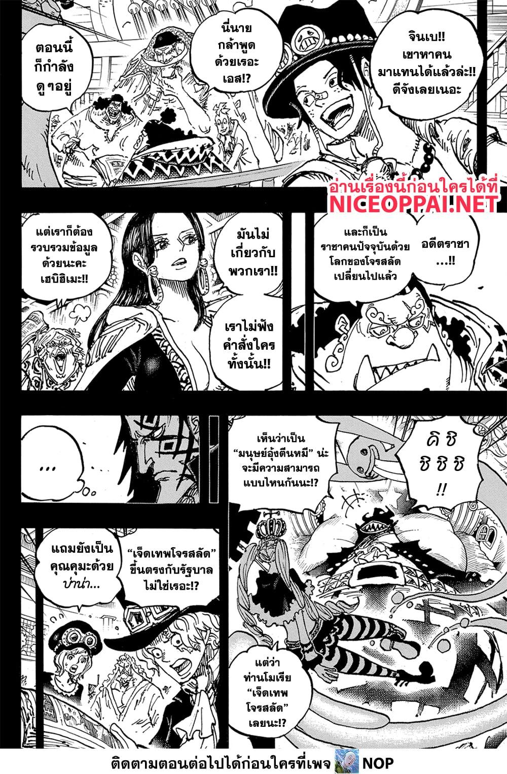 One Piece ตอนที่ 1100 (16)