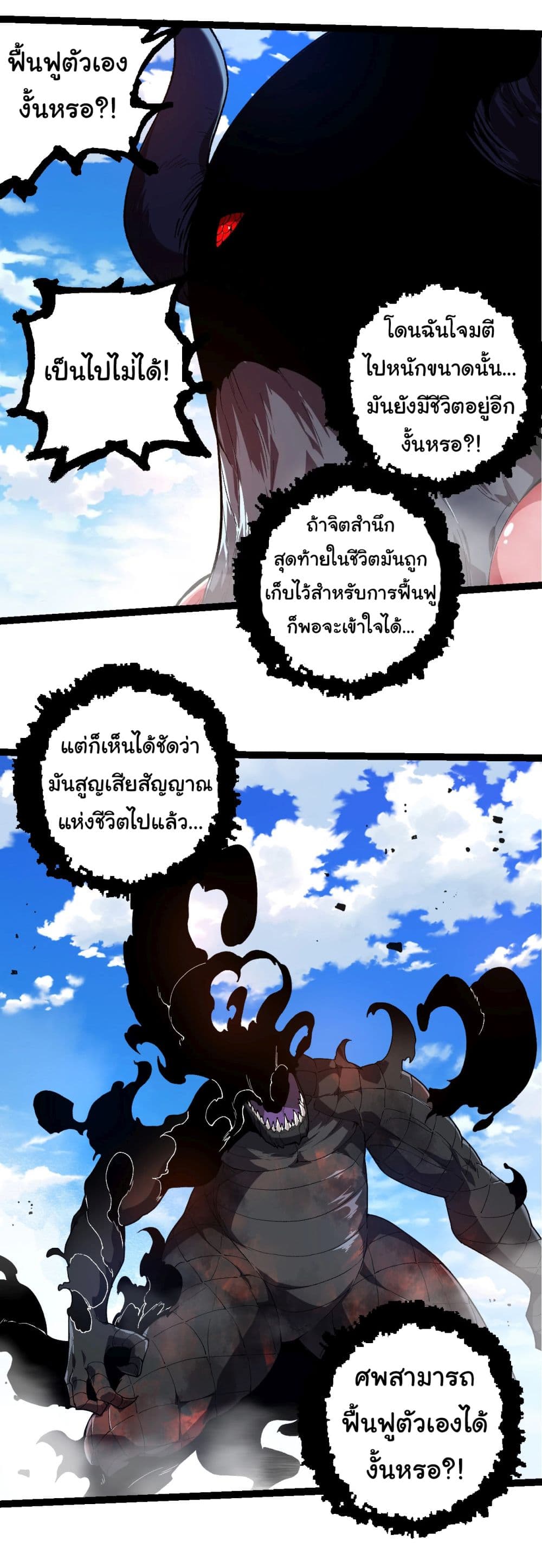 Evolution from the Big Tree ตอนที่ 204 (22)