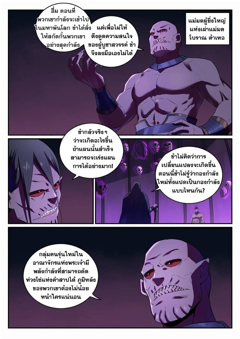 Bailian Chengshen ตอนที่ 707 (3)