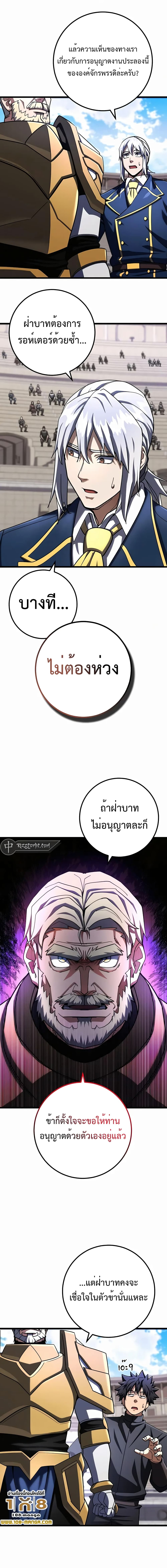 I Picked A Hammer To Save The World ตอนที่ 53 (11)