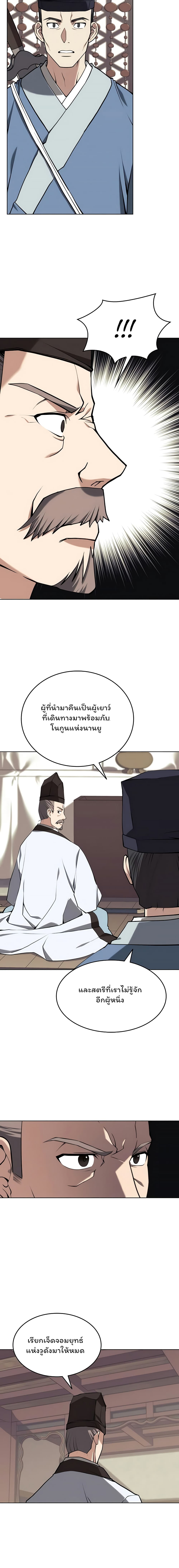 Tale of a Scribe Who Retires to the Countryside ตอนที่ 89 (10)